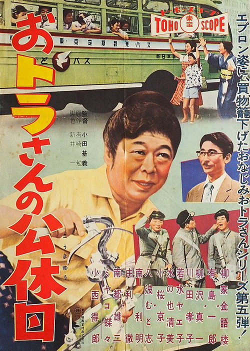 おトラさんの公休日