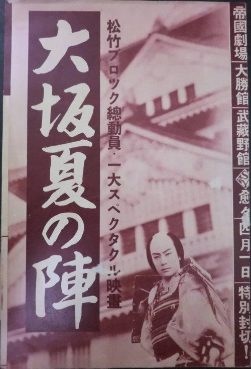 大阪夏の陣