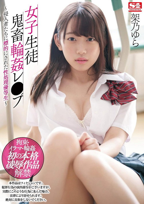 [SSNI-373]女子生徒鬼畜輪姦レ●プ～侵入者たちに標的にされた性処理優等生～