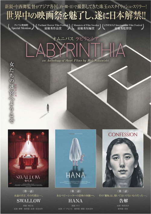 LABYRINTHIA/ラビリンシア