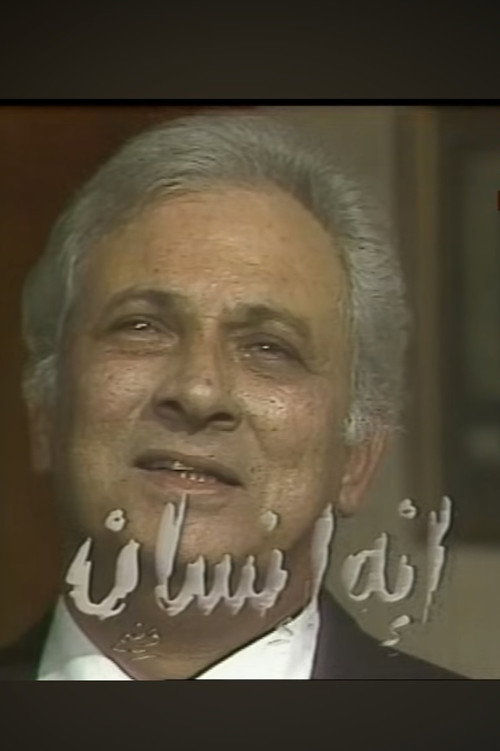 إنه إنسان