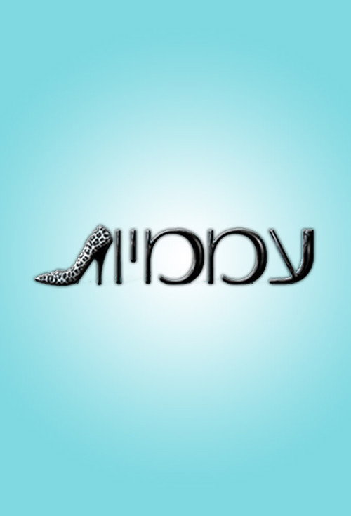 עממיות