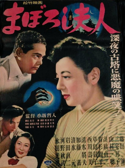 まぼろし夫人
