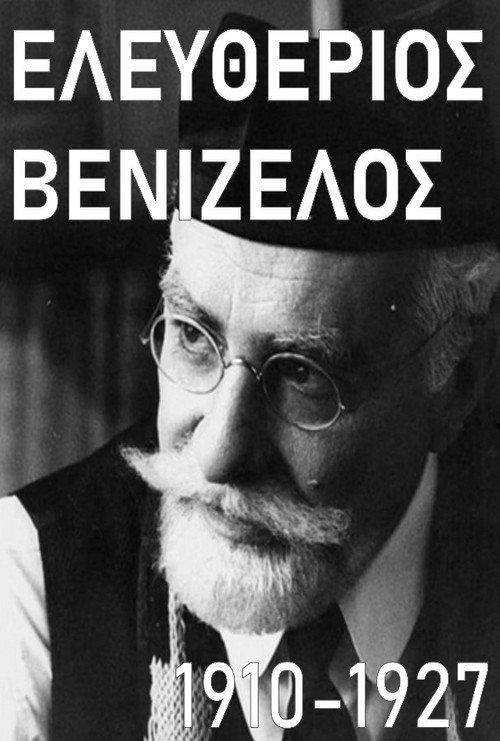 Ελευθέριος Βενιζέλος: 1910-1927