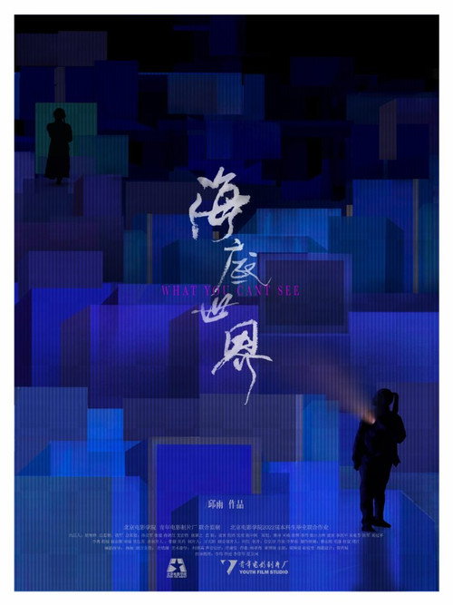 海底世界