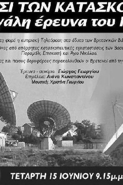 Το νησί των κατασκόπων