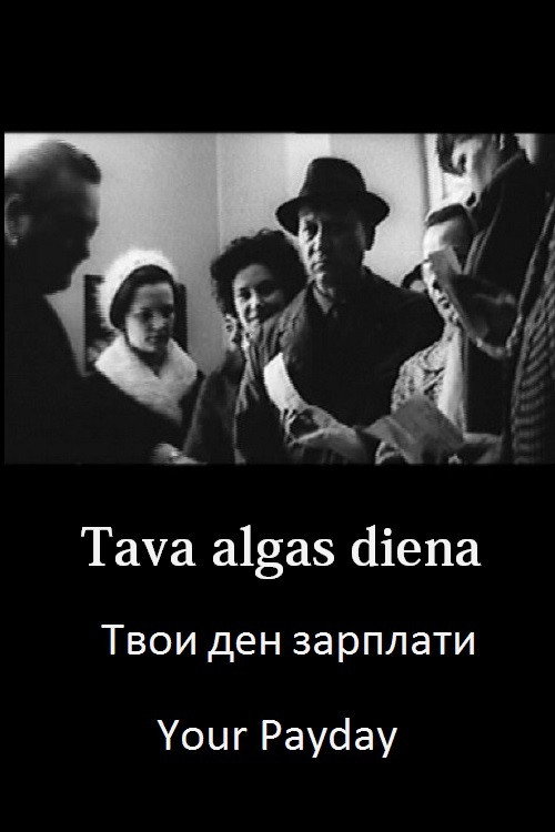 Твой день зарплаты