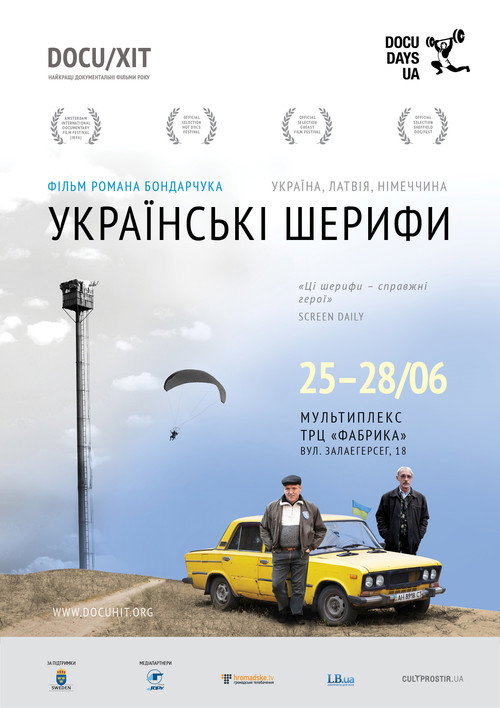 Украинские шерифы