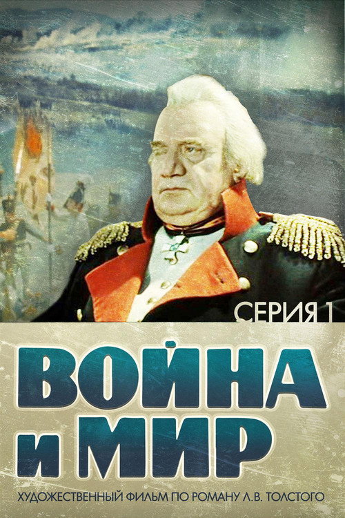 Война и Мир 1: Андрей Болконский