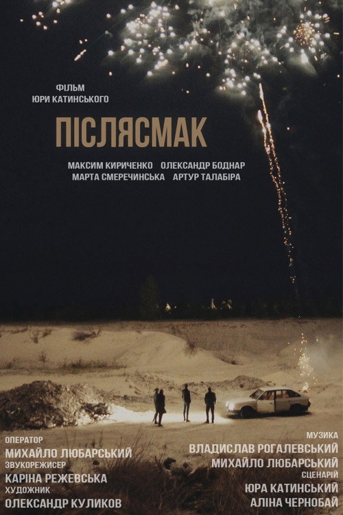 Післясмак