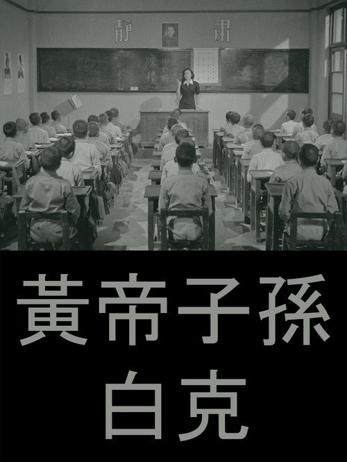 黃帝子孫