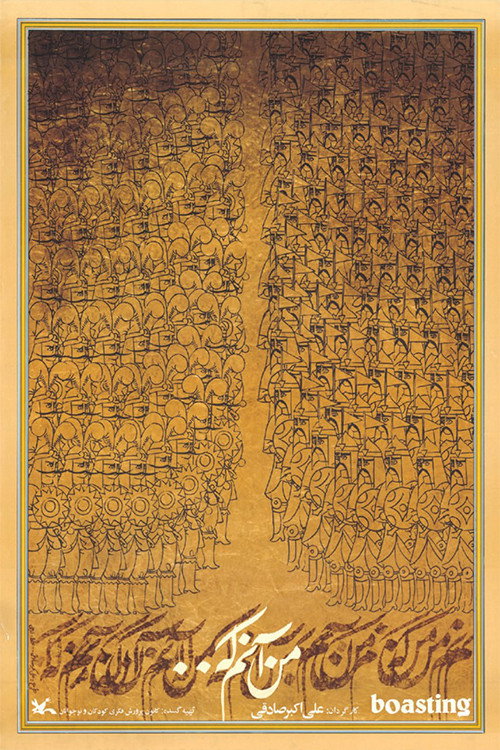من آنم که...