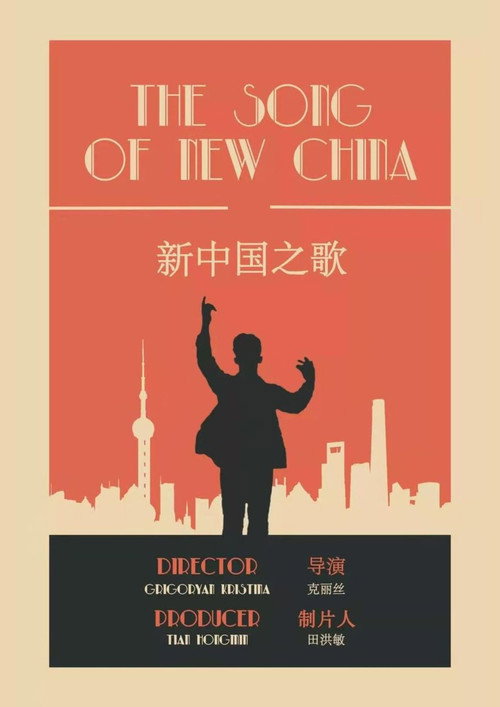 The Song of New China
