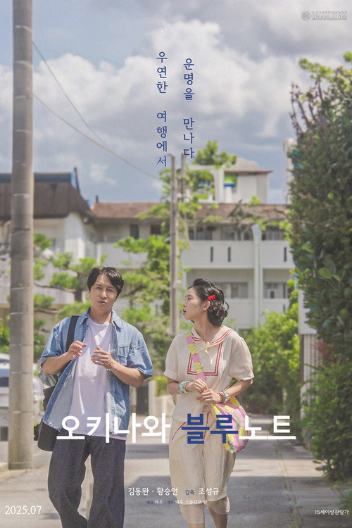 오키나와 블루노트