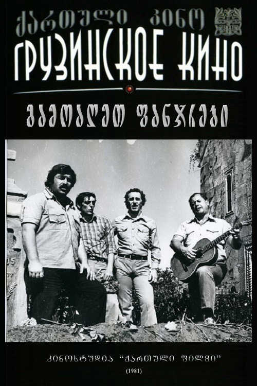 Распахните окна