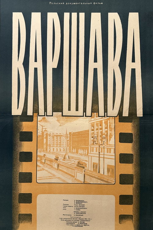 Варшава
