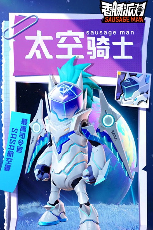 太空骑士