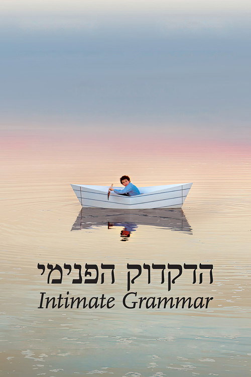 הדקדוק הפנימי