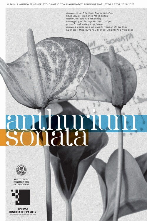 Anthurium σονάτα