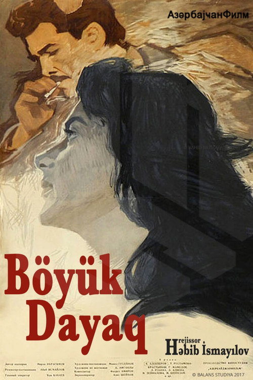 Великая опора