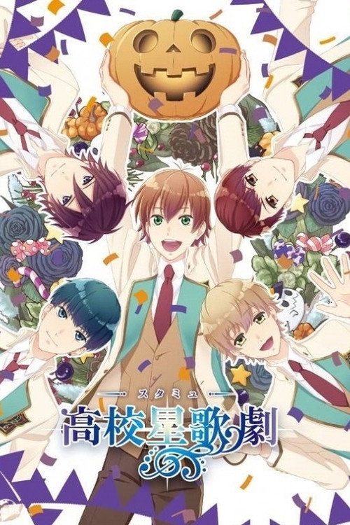 スタミュinハロウィン