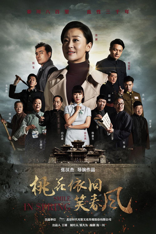桃花依旧笑春风