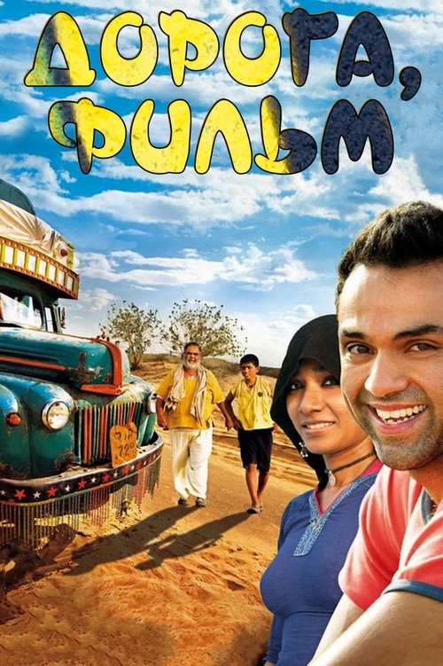 Road, Movie