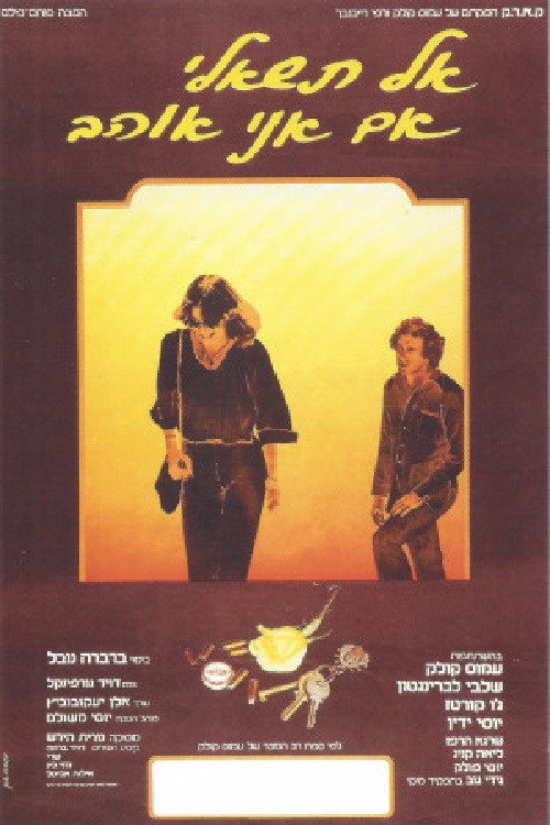 Al Tishali Im Ani Ohev