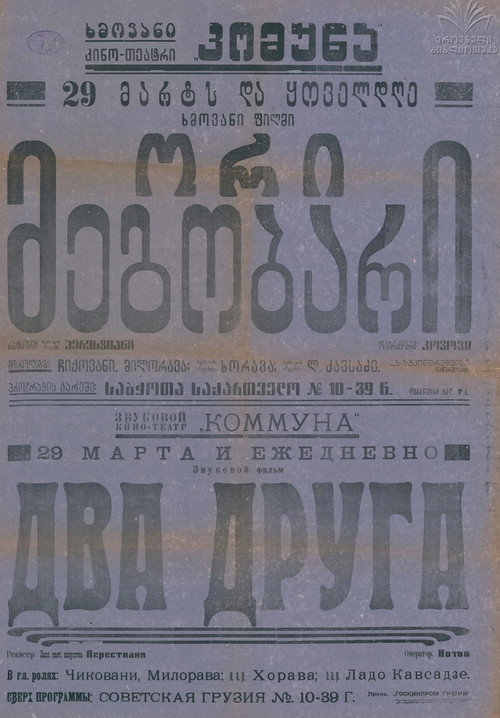Два друга