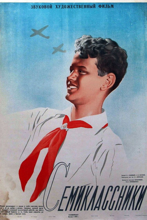 Семиклассники