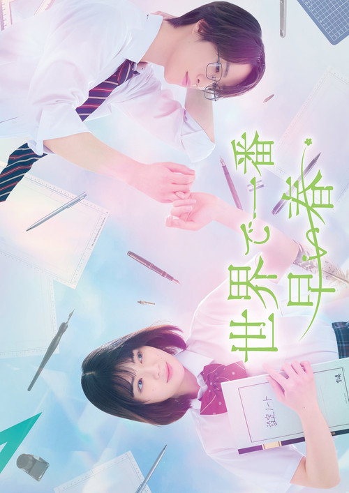 世界で一番早い春