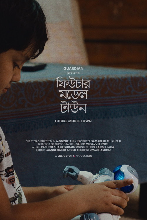 ফিউচার মডেল টাউন