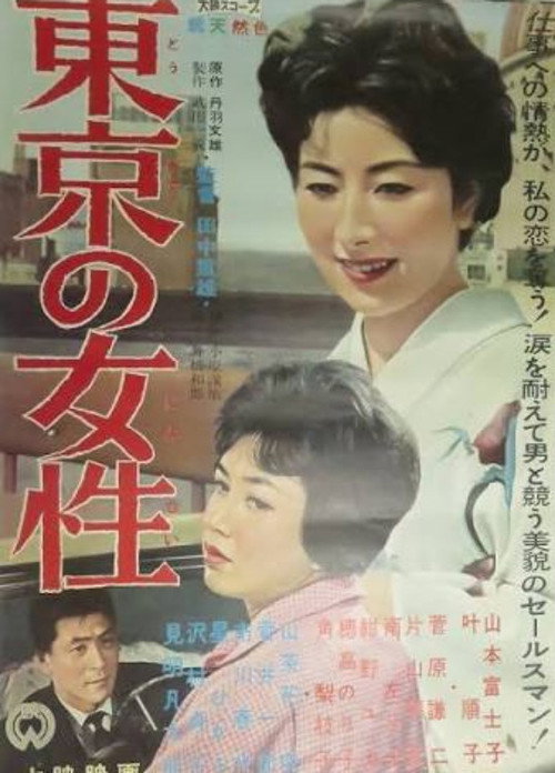東京の女性