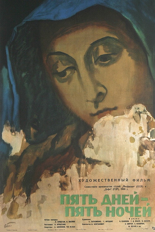 Пять дней – пять ночей