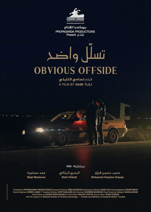 تسلّل واضح