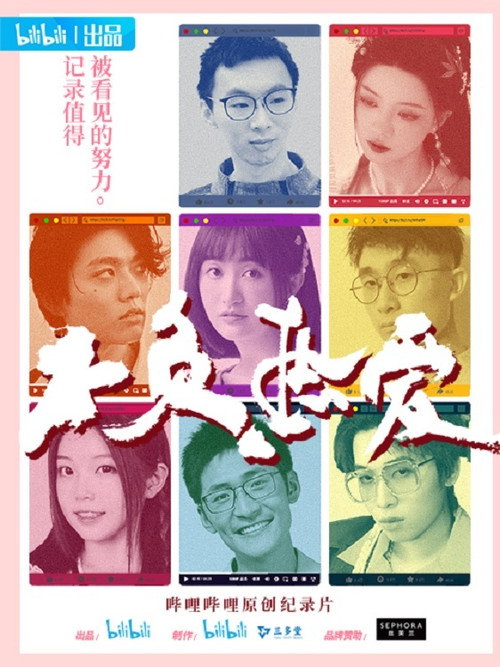 不负热爱