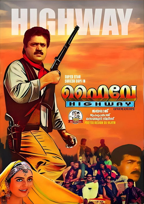 ഹൈവേ