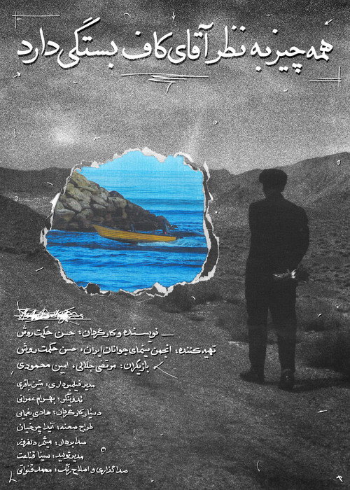 همه چیز به نظر آقای کاف بستگی دارد