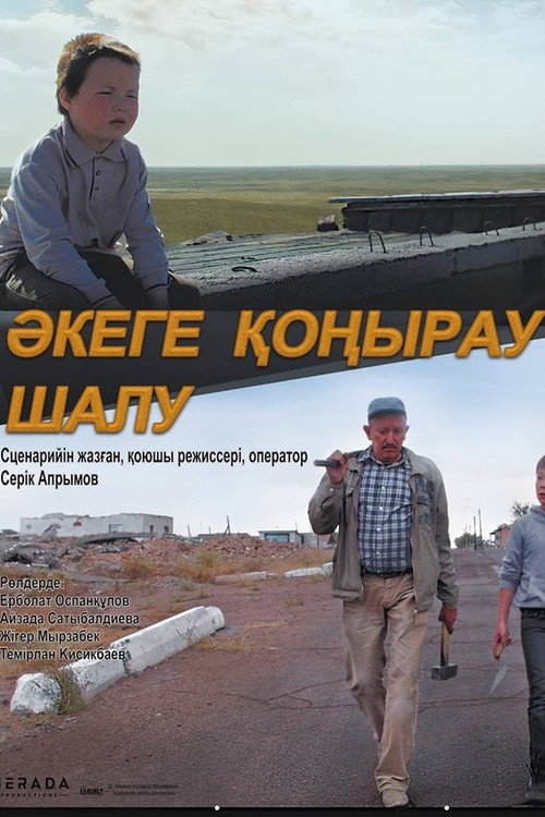Звонок отцу