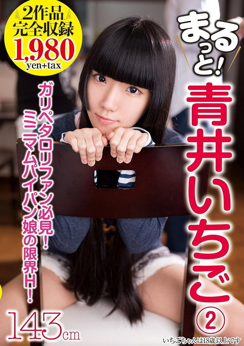 AMBS-032 まるっと!青井いちご②