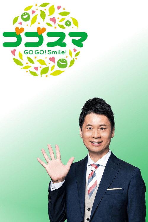 ゴゴスマ