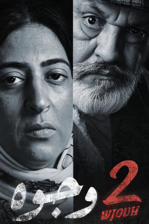 2 وجوه