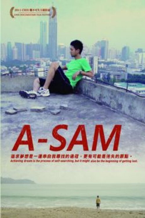 阿Sam