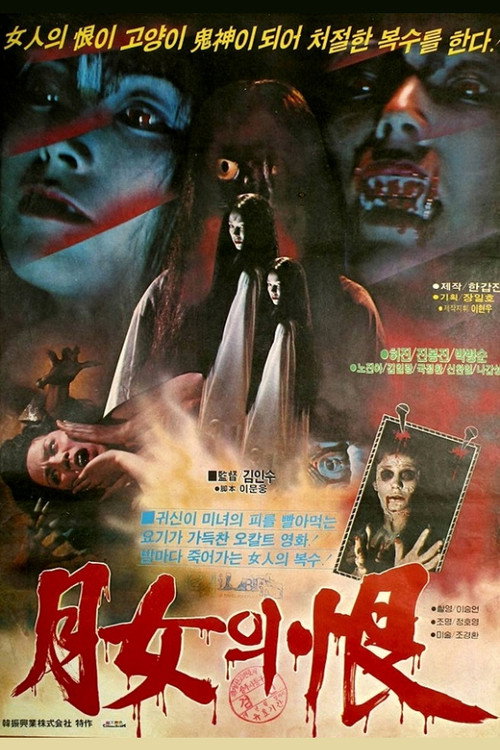 월녀의 한