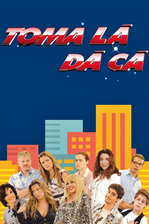 Брать и отдавать