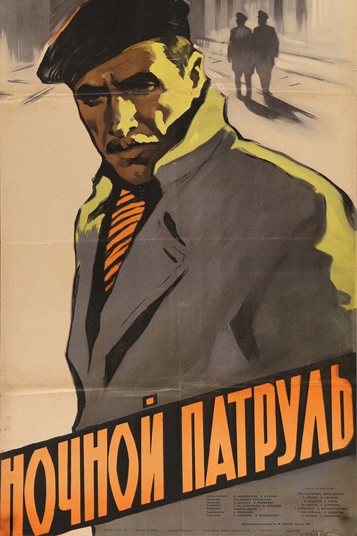 Ночной патруль