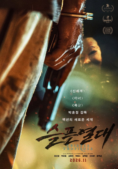 슬픈 열대