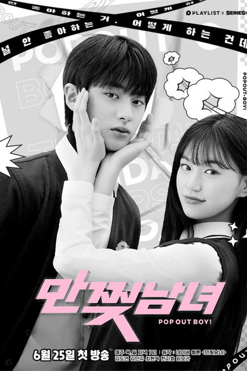 만찢남녀