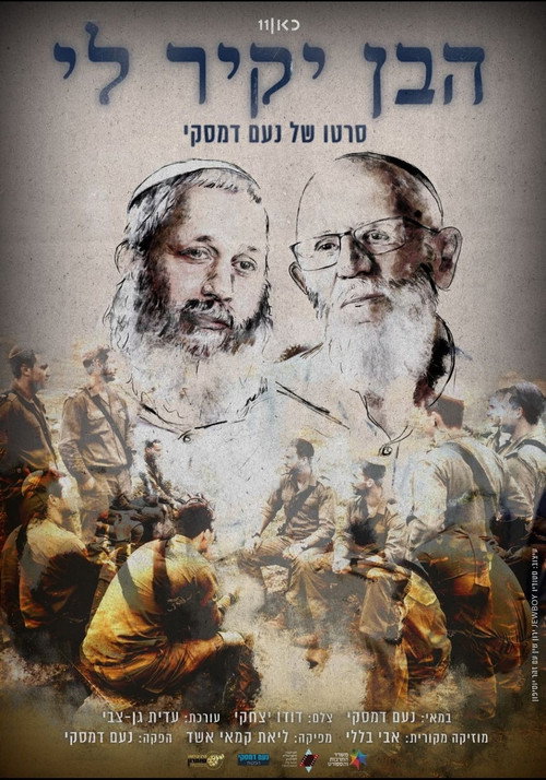 הבן יקיר לי