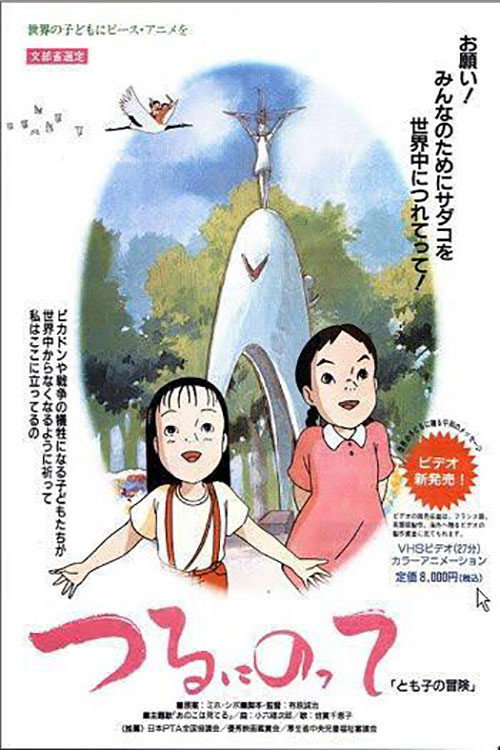 つるにのって とも子の冒険